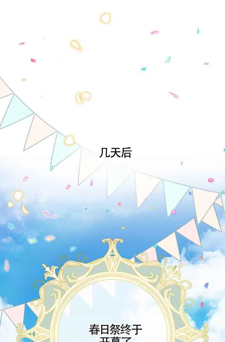 《我到底穿去哪本书了》第37话 第63页