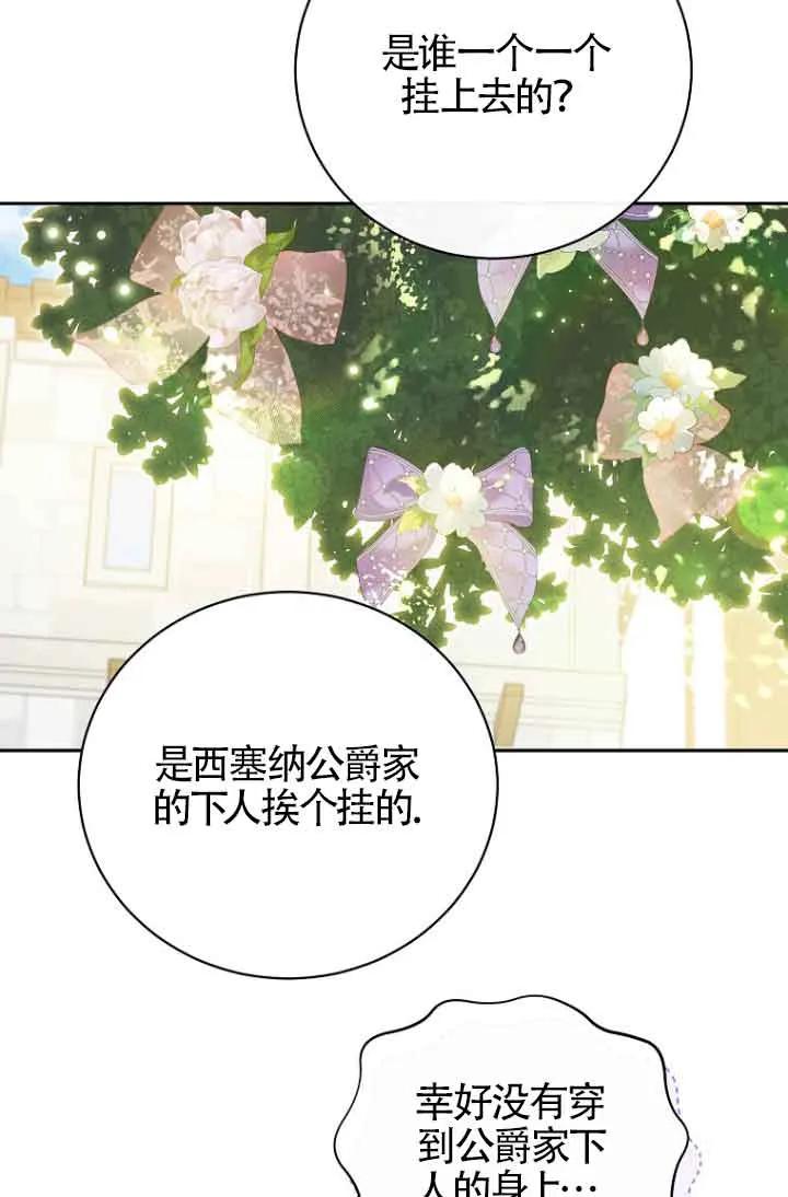 《我到底穿去哪本书了》第37话 第89页