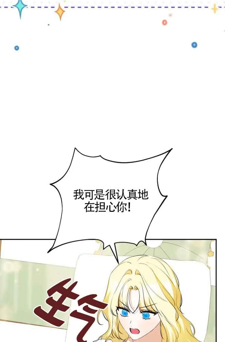 《我到底穿去哪本书了》第37话 第22页