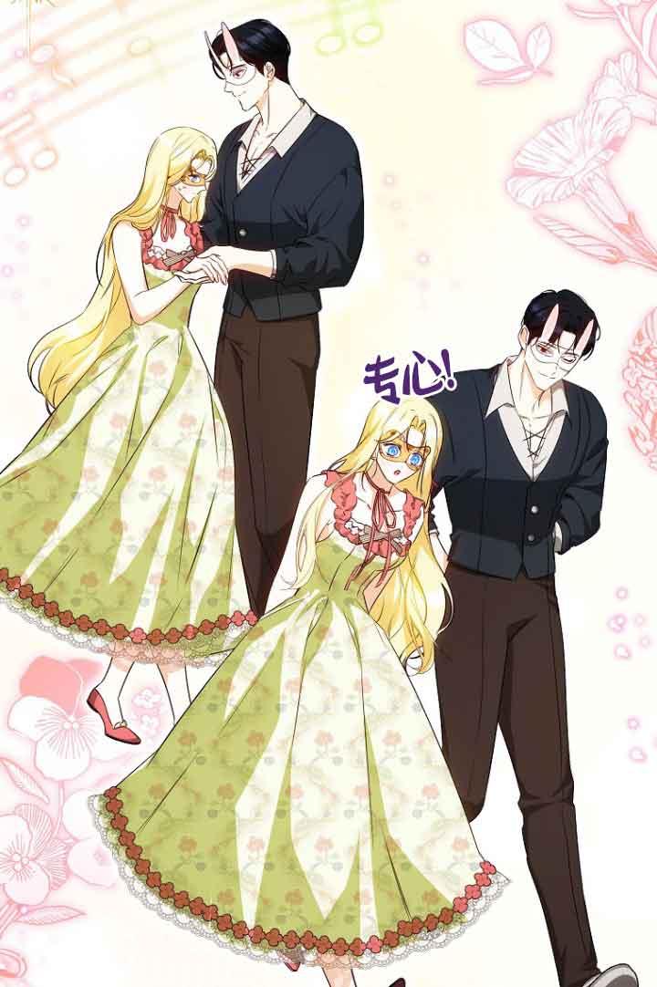 《我到底穿去哪本书了》第38话 第81页