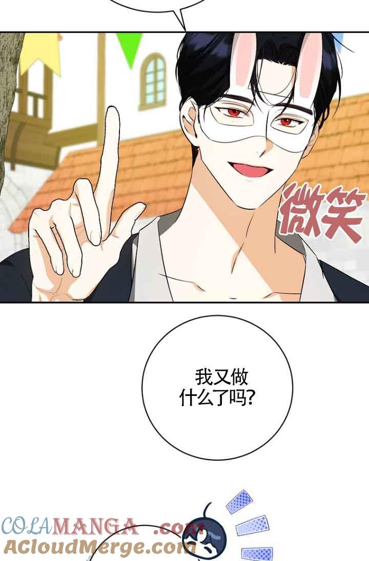 《我到底穿去哪本书了》第38话 第24页