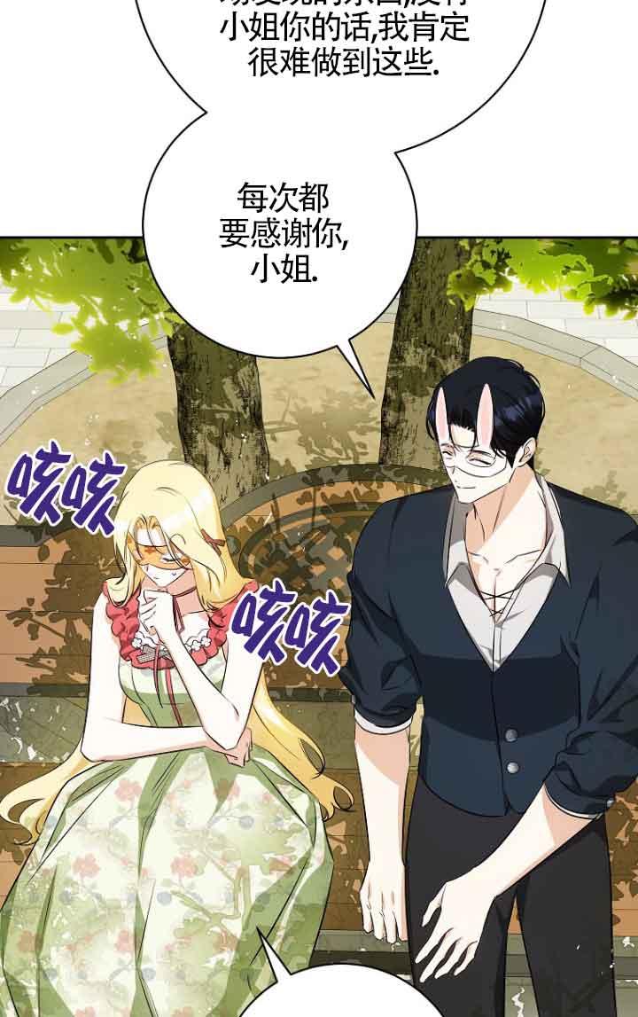《我到底穿去哪本书了》第38话 第51页