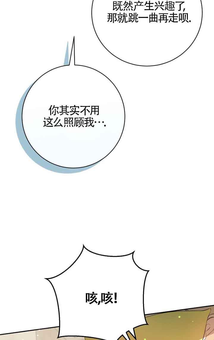 《我到底穿去哪本书了》第38话 第67页