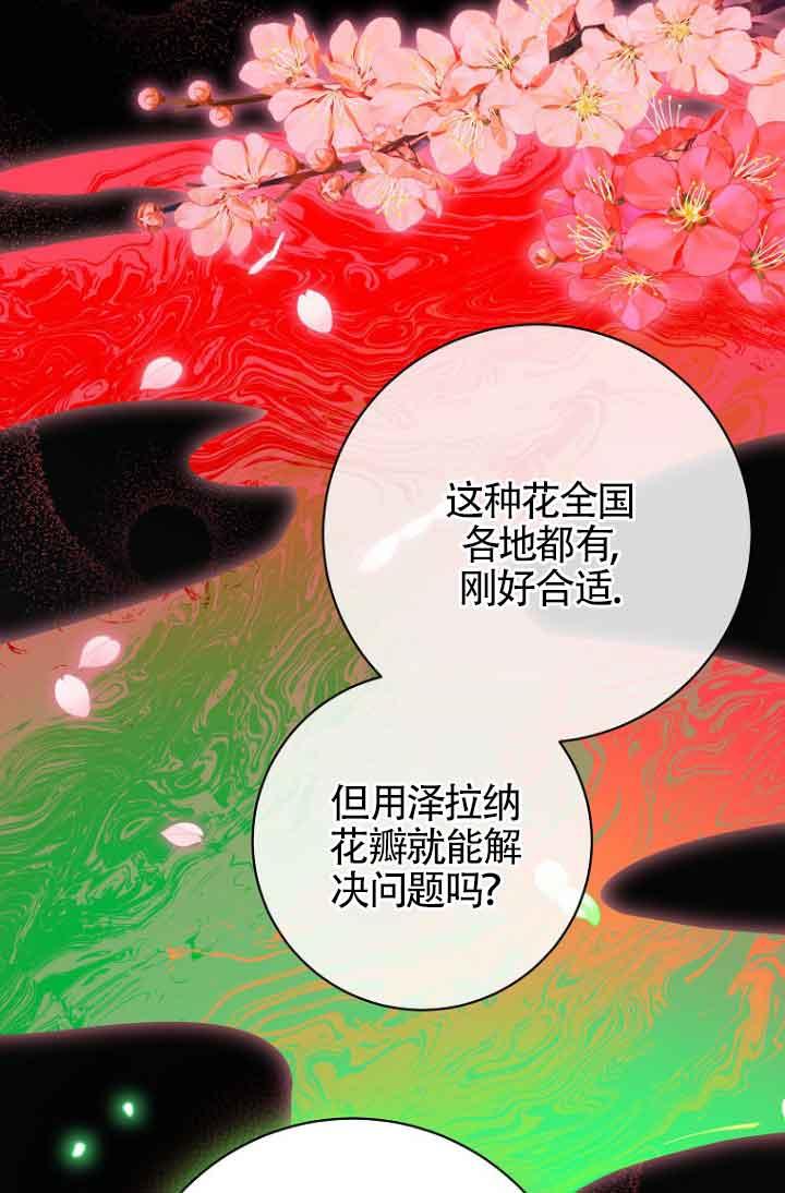 《我到底穿去哪本书了》第38话 第35页