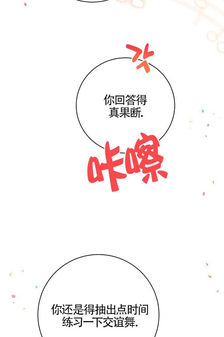 《我到底穿去哪本书了》第38话 第85页