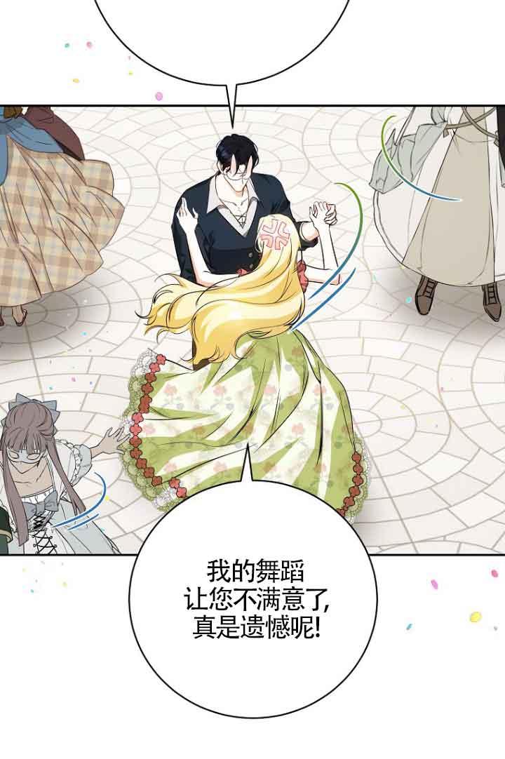 《我到底穿去哪本书了》第38话 第86页