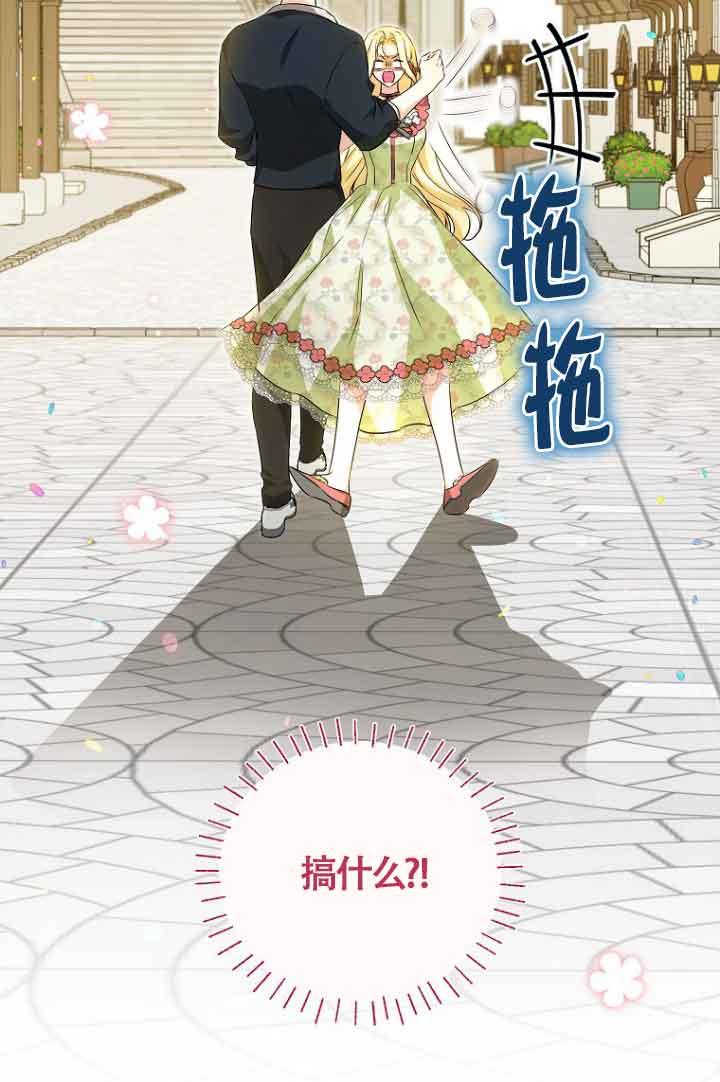 《我到底穿去哪本书了》第38话 第98页