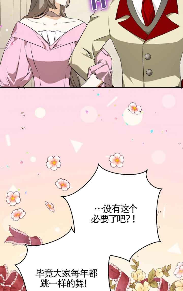 《我到底穿去哪本书了》第38话 第71页