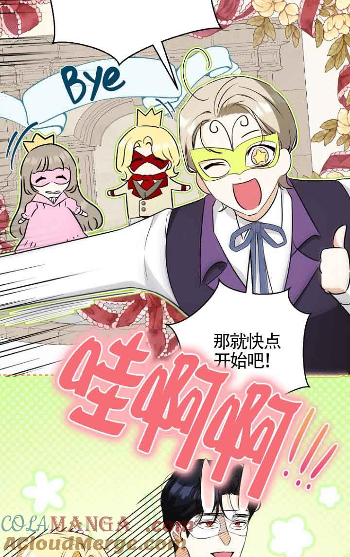 《我到底穿去哪本书了》第38话 第72页