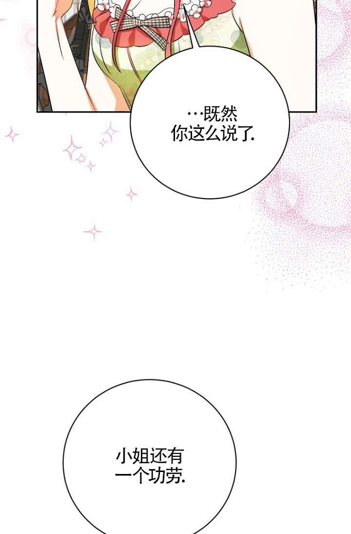 《我到底穿去哪本书了》第38话 第23页