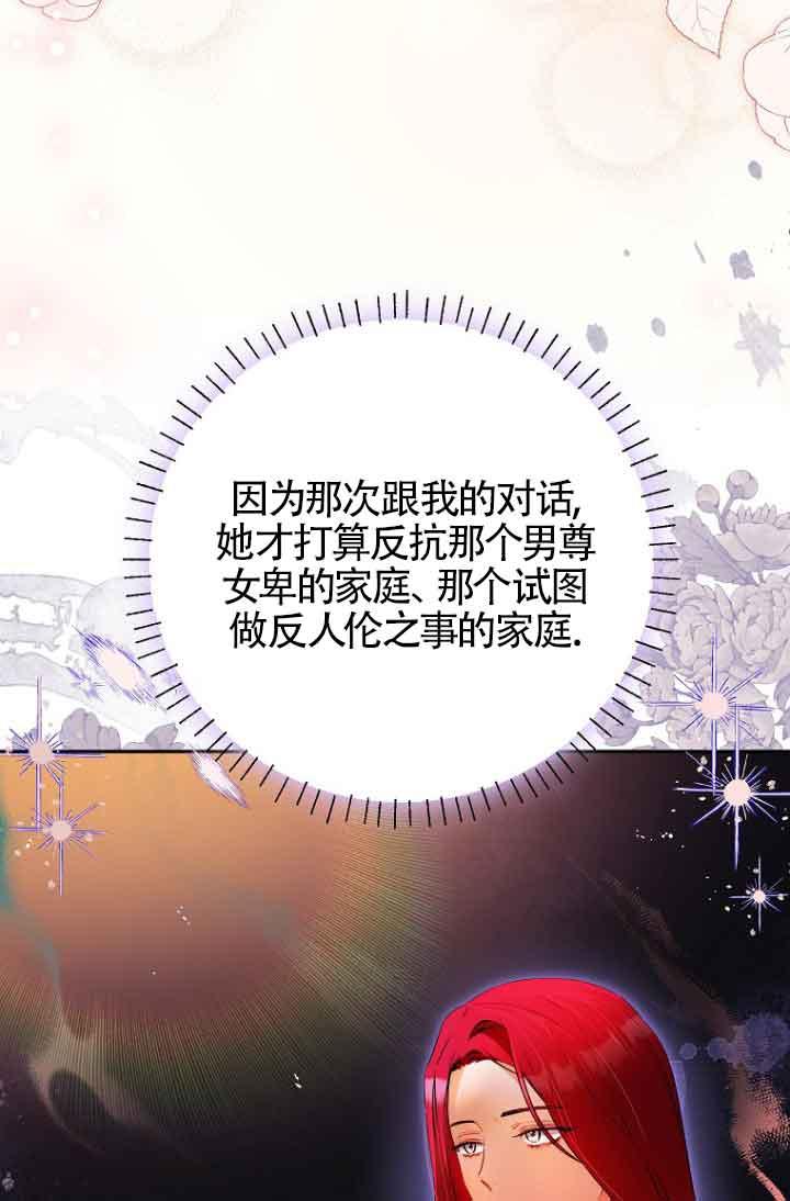《我到底穿去哪本书了》第38话 第18页