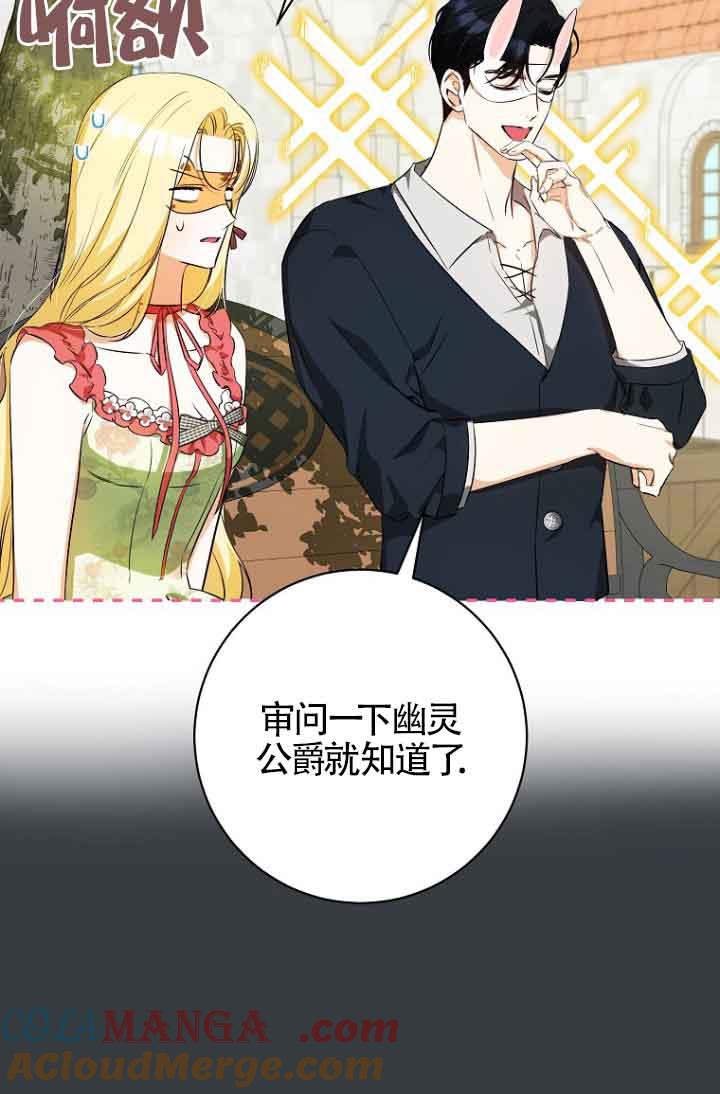 《我到底穿去哪本书了》第38话 第28页
