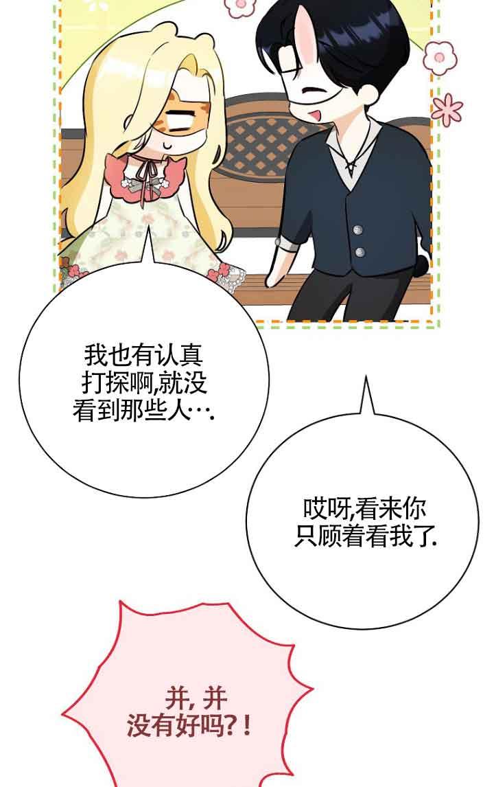 《我到底穿去哪本书了》第38话 第46页