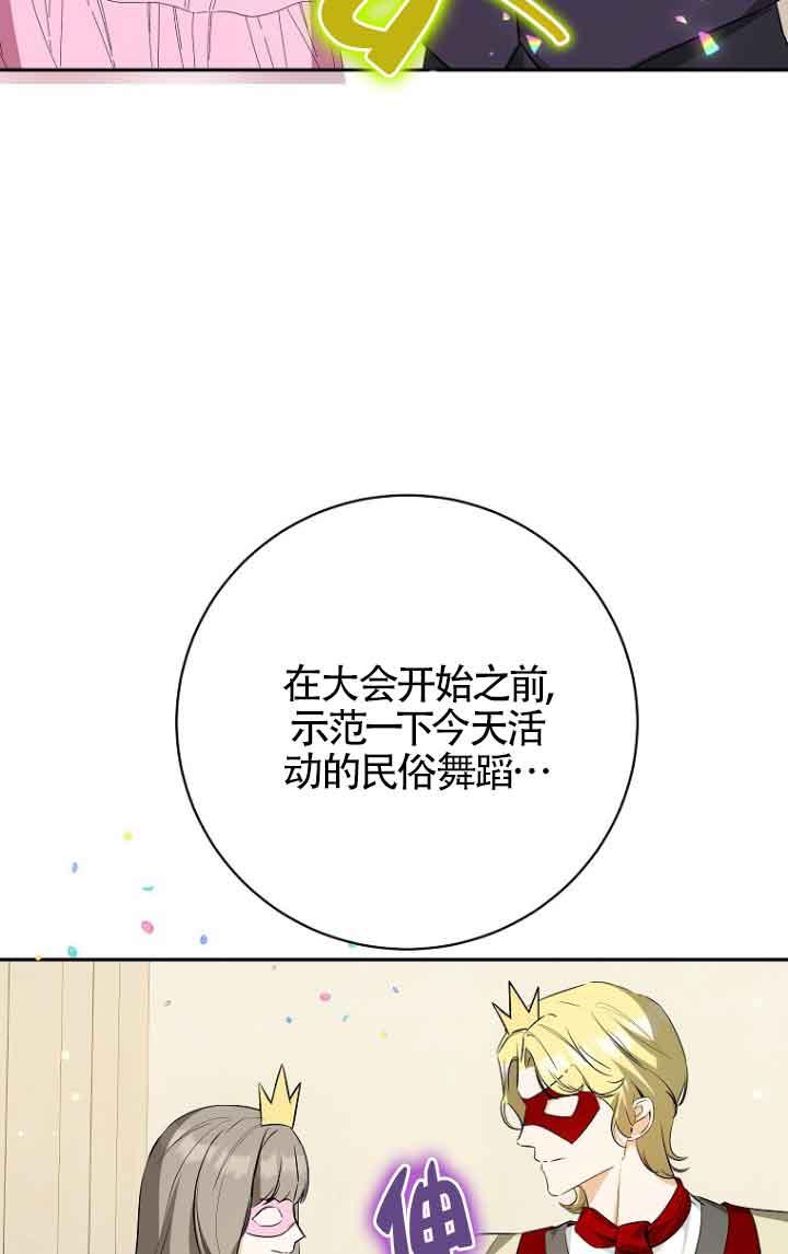 《我到底穿去哪本书了》第38话 第70页