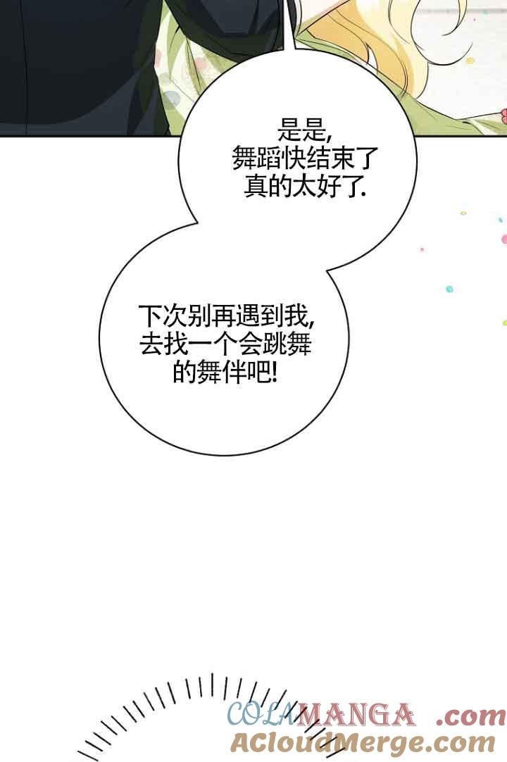 《我到底穿去哪本书了》第38话 第88页