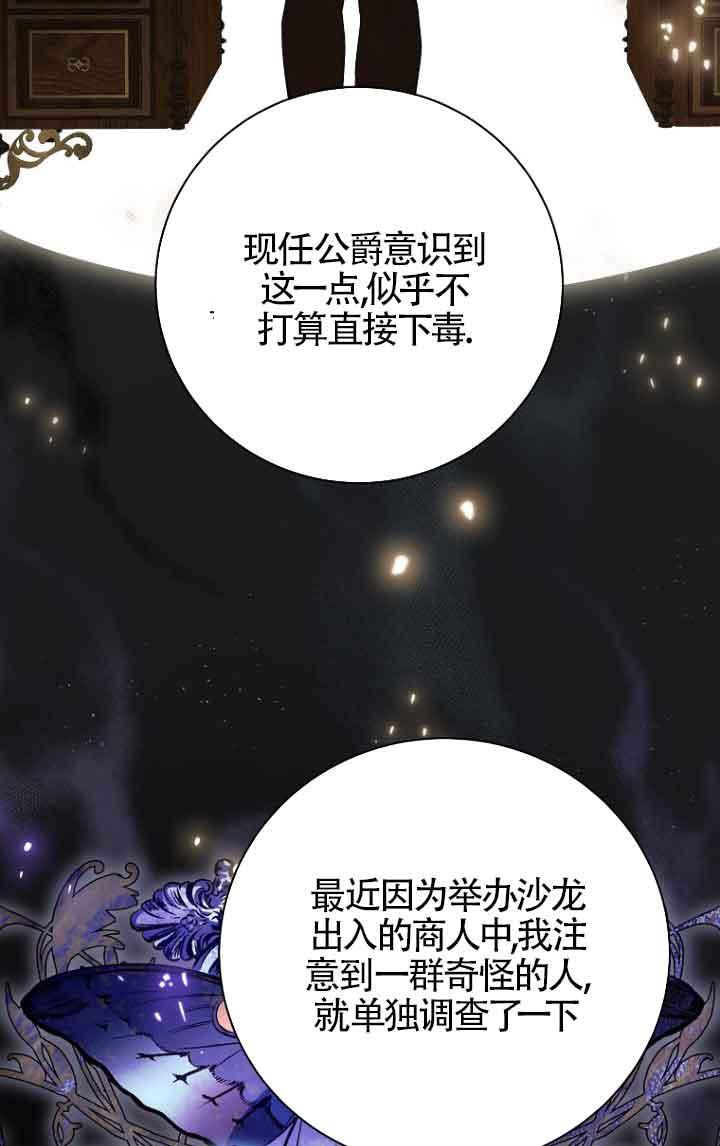 《我到底穿去哪本书了》第38话 第43页