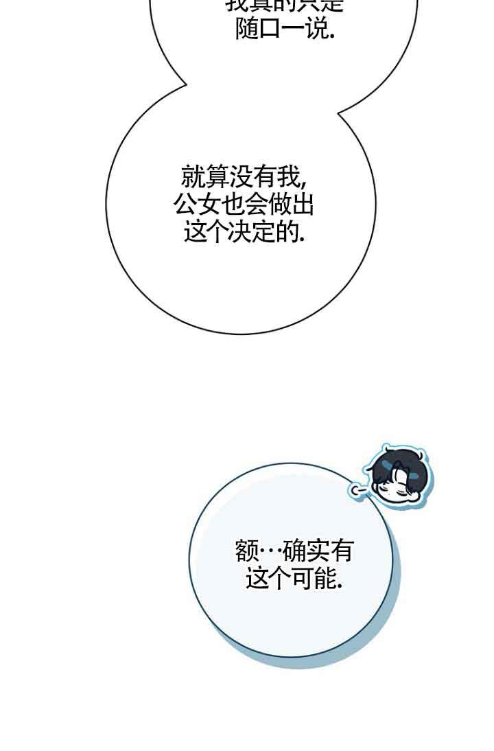 《我到底穿去哪本书了》第38话 第21页