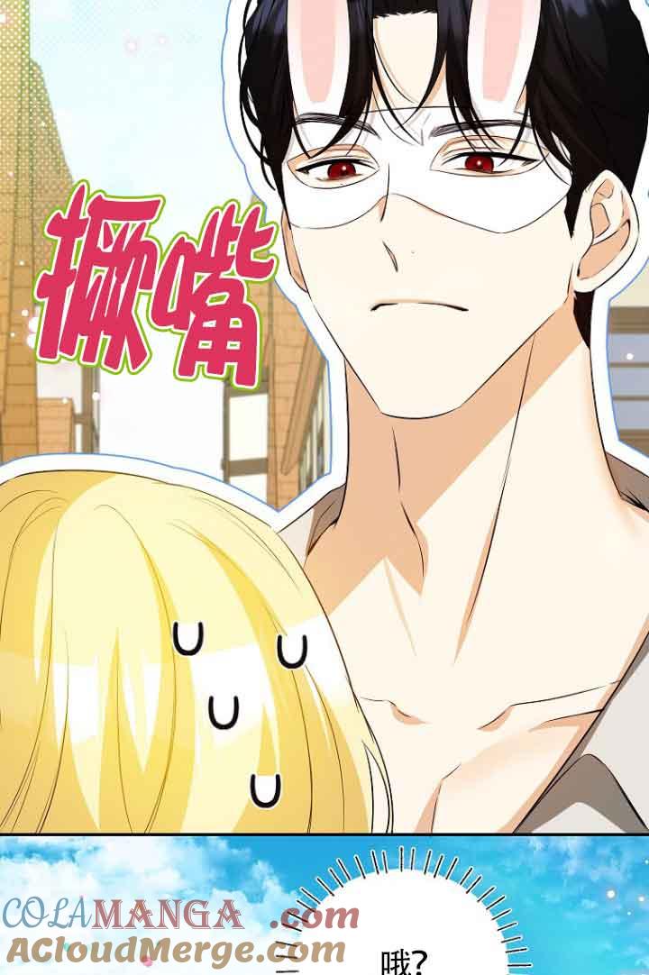 《我到底穿去哪本书了》第38话 第96页