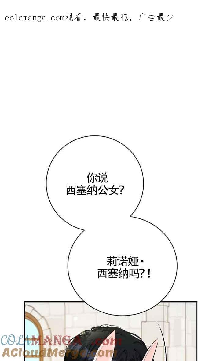 《我到底穿去哪本书了》第38话 第1页