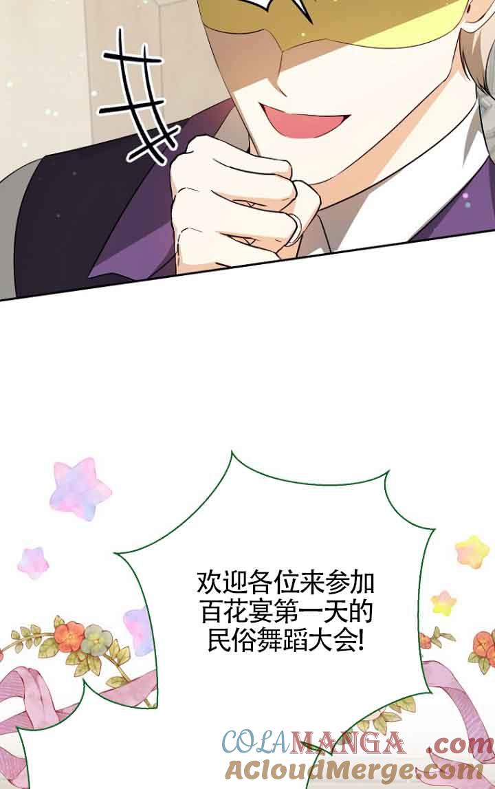 《我到底穿去哪本书了》第38话 第68页
