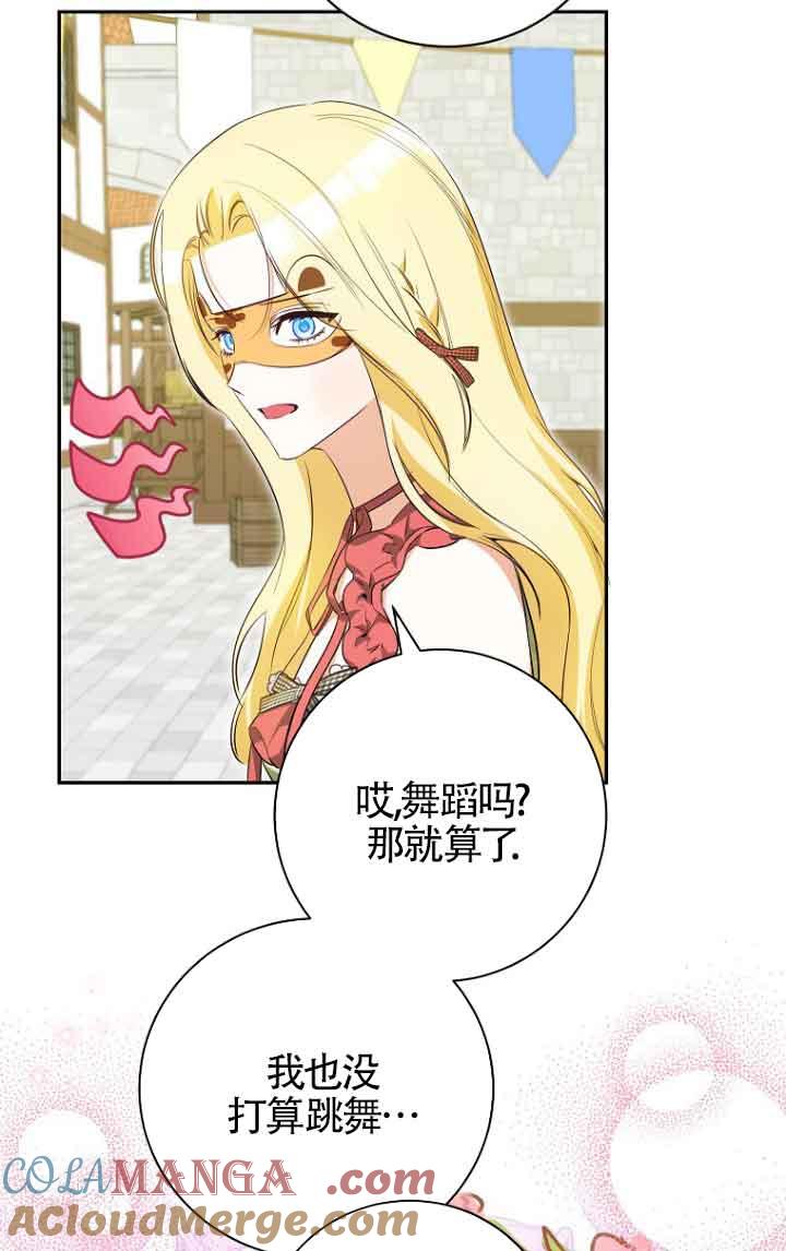 《我到底穿去哪本书了》第38话 第60页