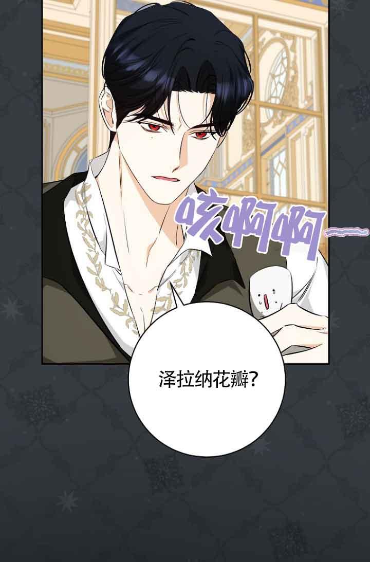 《我到底穿去哪本书了》第38话 第33页