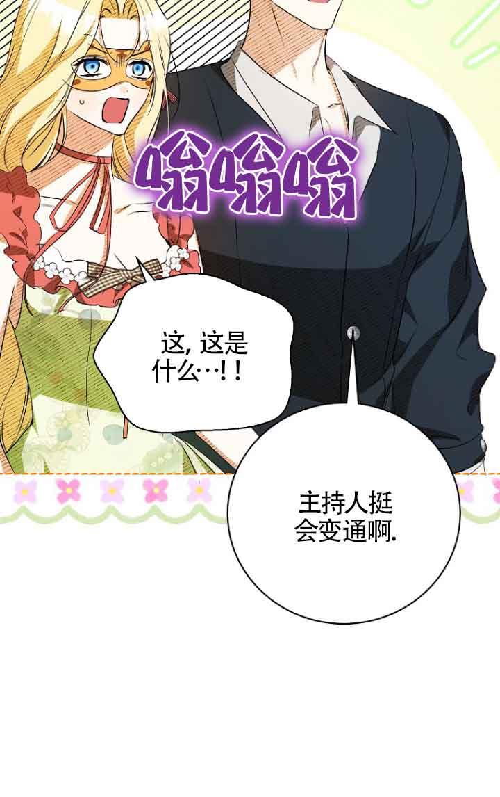 《我到底穿去哪本书了》第38话 第73页