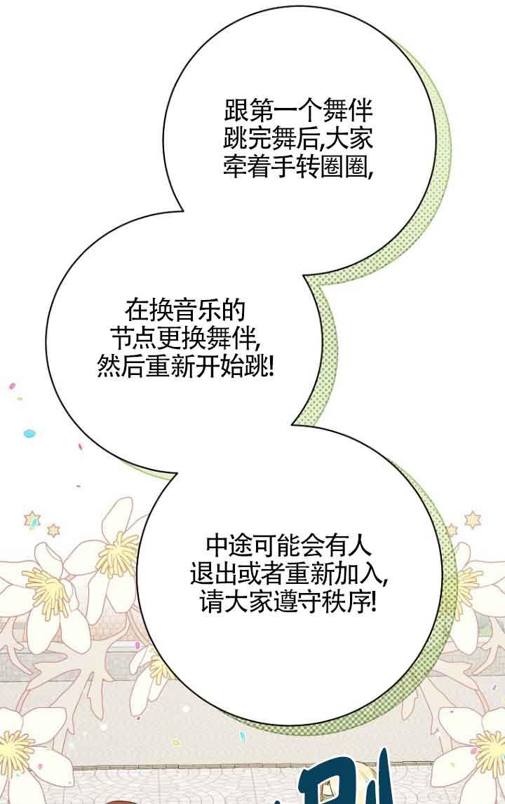 《我到底穿去哪本书了》第38话 第74页