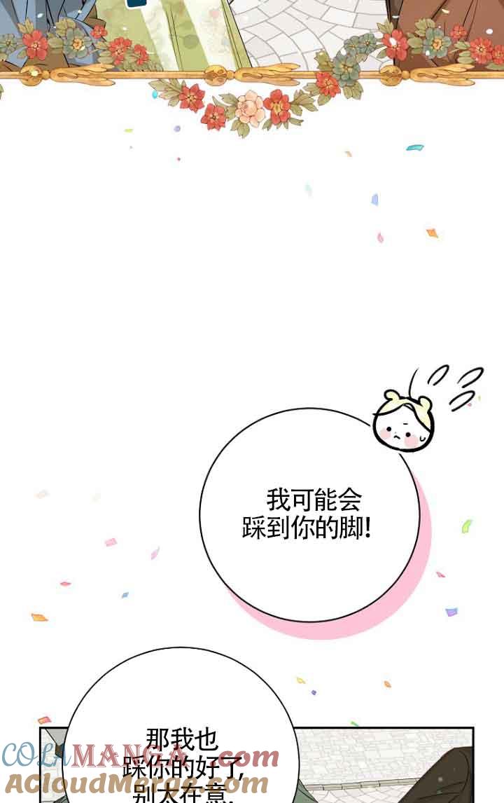 《我到底穿去哪本书了》第38话 第76页
