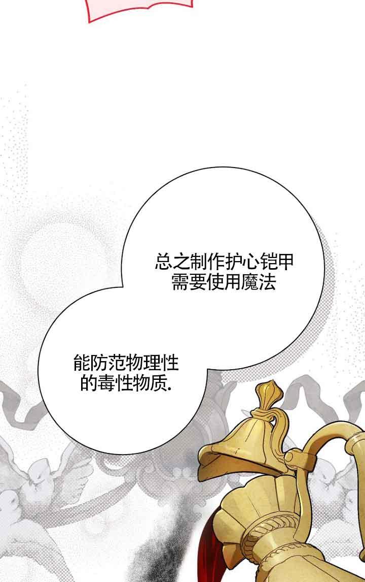 《我到底穿去哪本书了》第38话 第47页