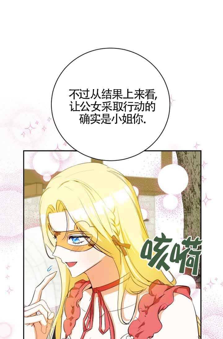 《我到底穿去哪本书了》第38话 第22页