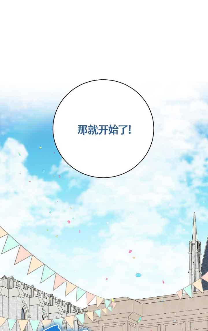 《我到底穿去哪本书了》第38话 第78页