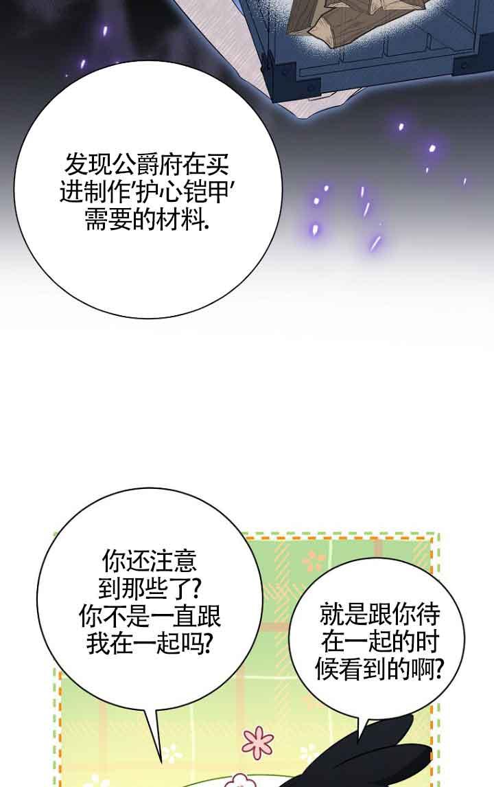 《我到底穿去哪本书了》第38话 第45页