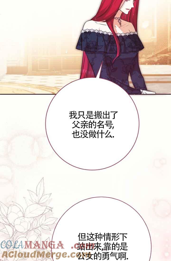 《我到底穿去哪本书了》第38话 第16页
