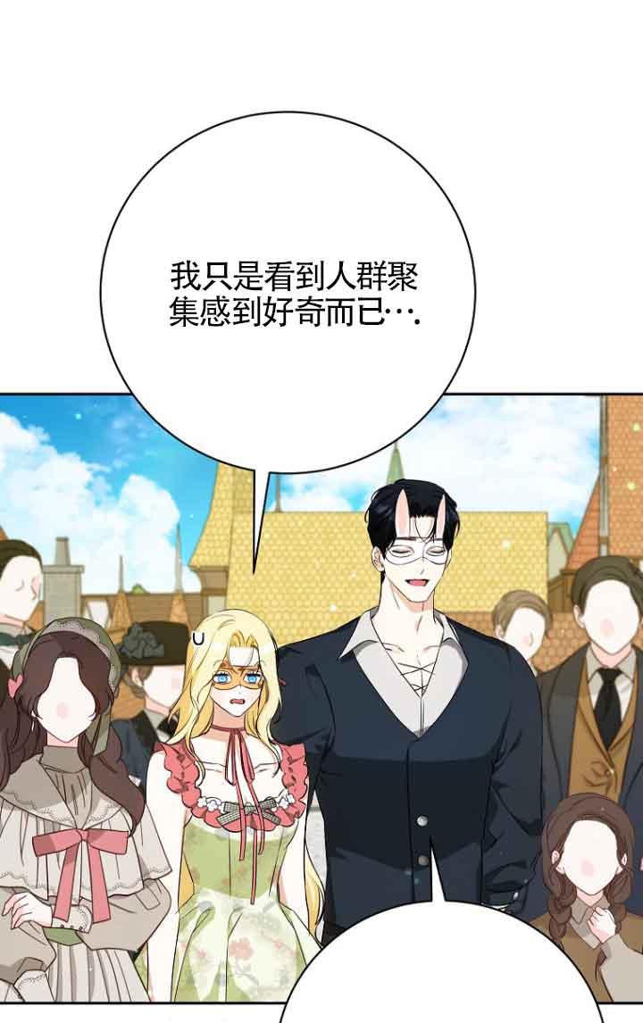 《我到底穿去哪本书了》第38话 第66页