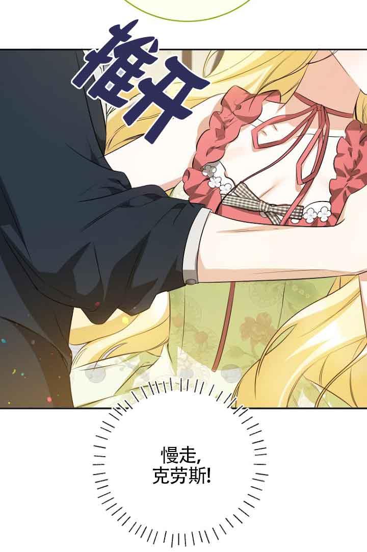 《我到底穿去哪本书了》第38话 第91页