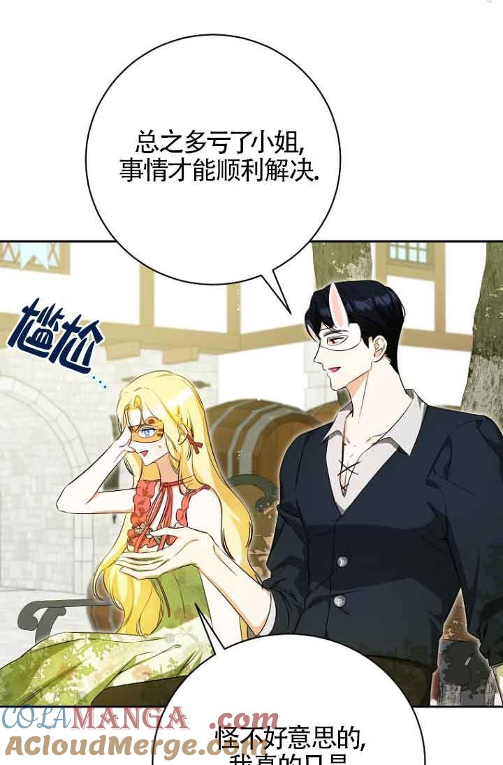 《我到底穿去哪本书了》第38话 第20页