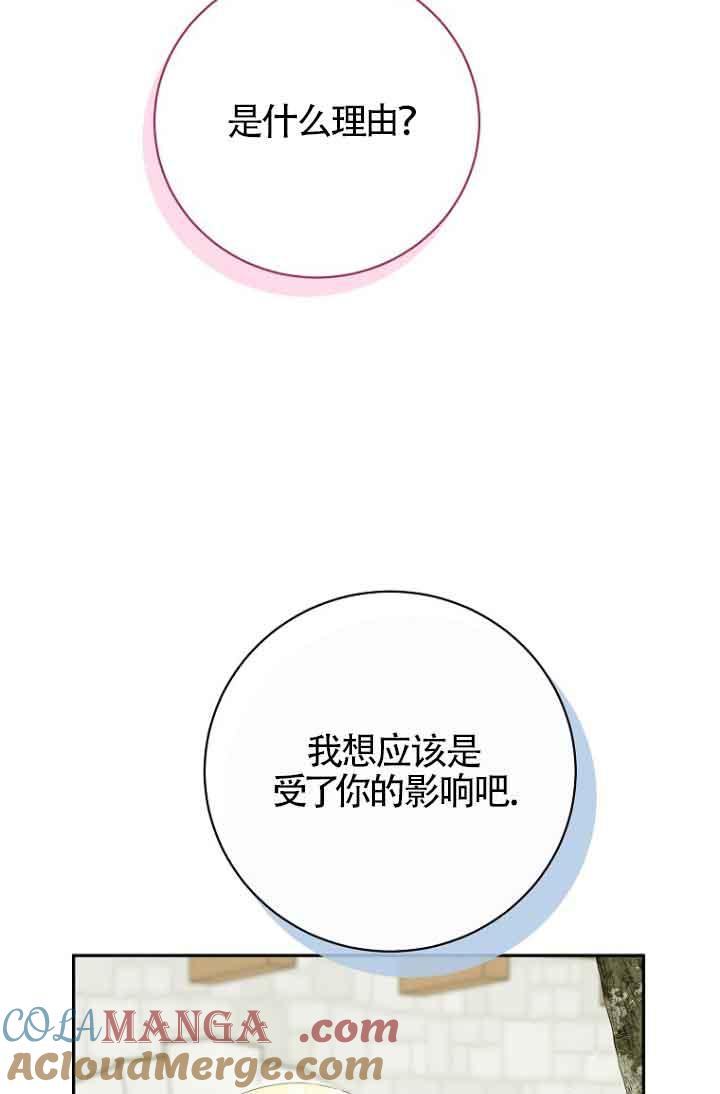《我到底穿去哪本书了》第38话 第8页
