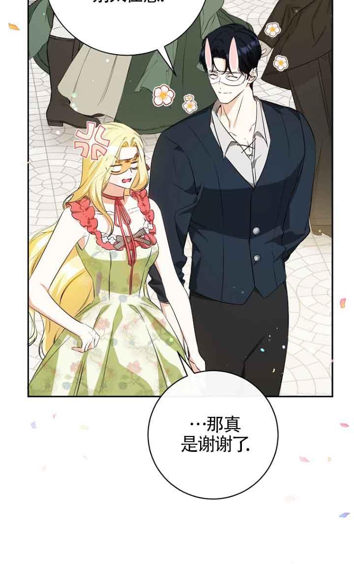 《我到底穿去哪本书了》第38话 第77页