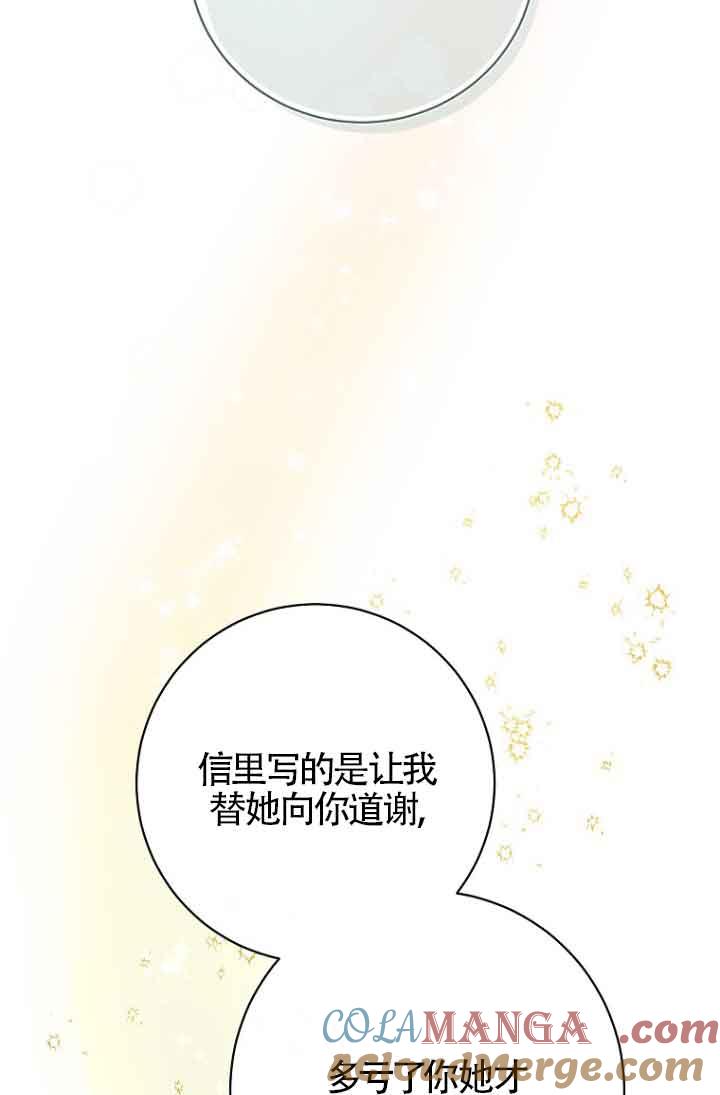 《我到底穿去哪本书了》第38话 第12页