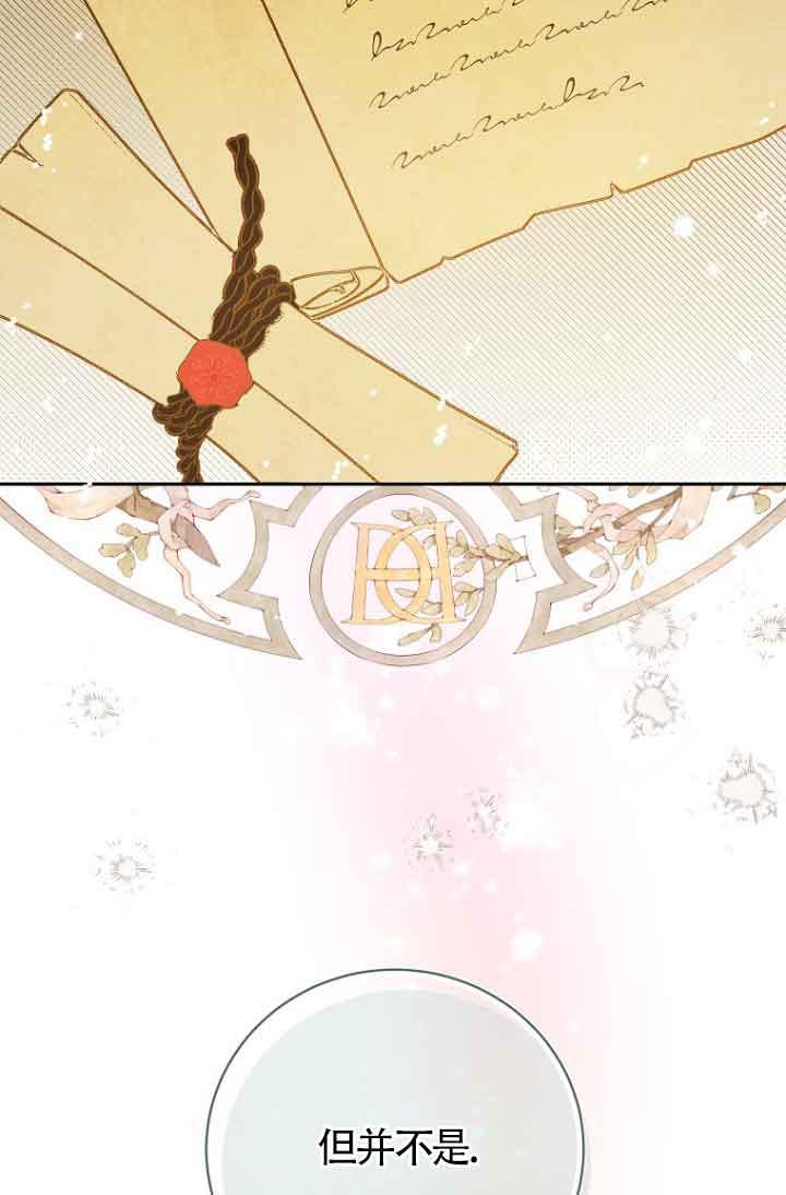 《我到底穿去哪本书了》第38话 第11页