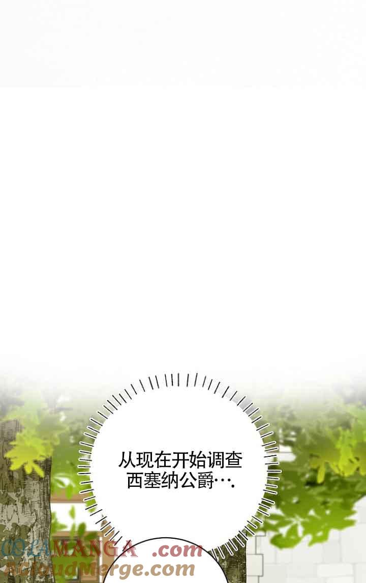 《我到底穿去哪本书了》第38话 第56页