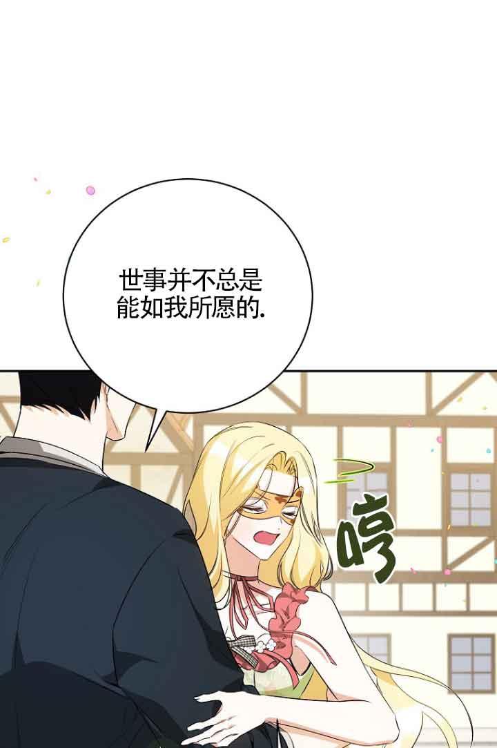 《我到底穿去哪本书了》第38话 第87页