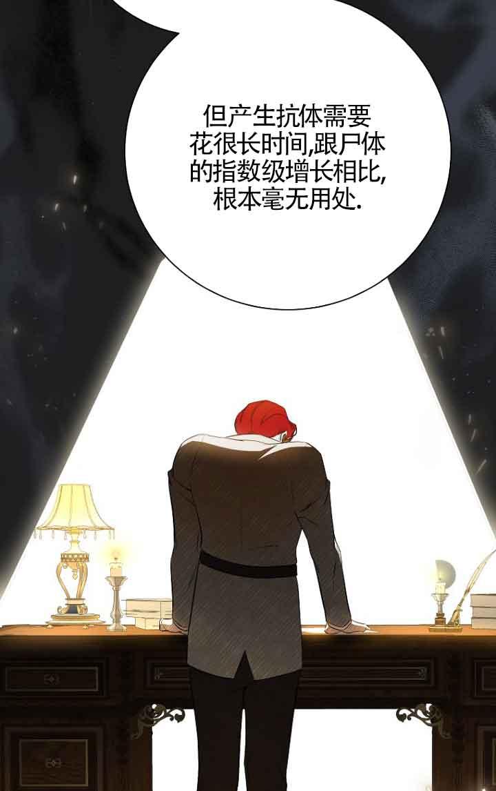 《我到底穿去哪本书了》第38话 第42页