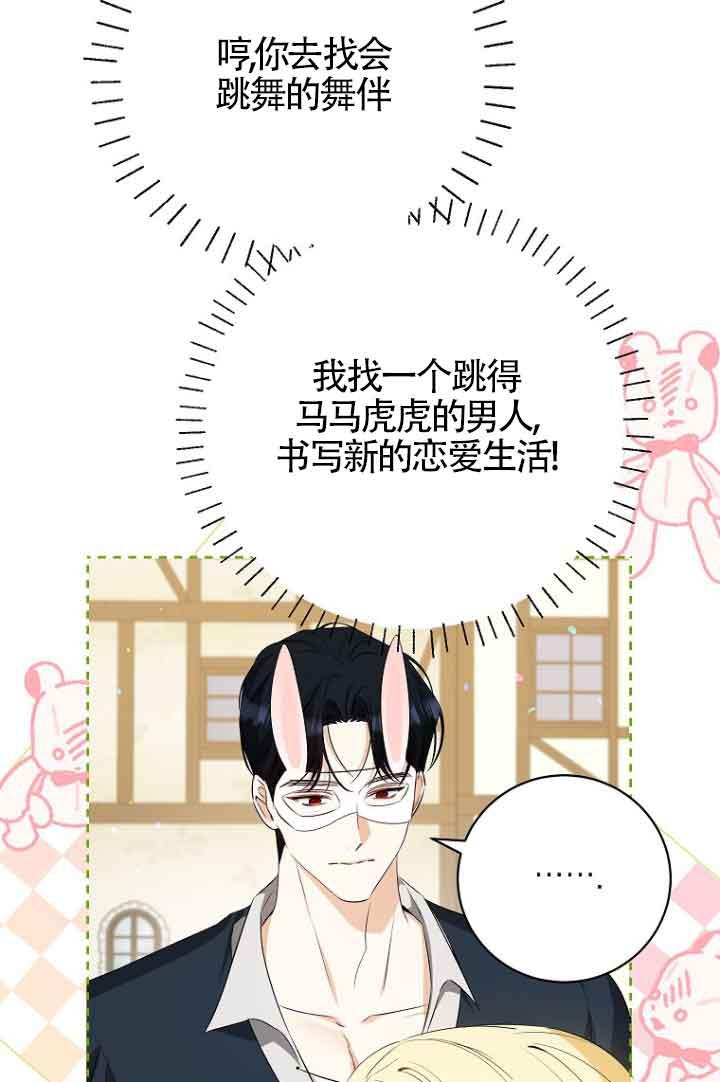 《我到底穿去哪本书了》第38话 第89页