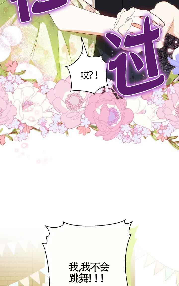 《我到底穿去哪本书了》第38话 第62页