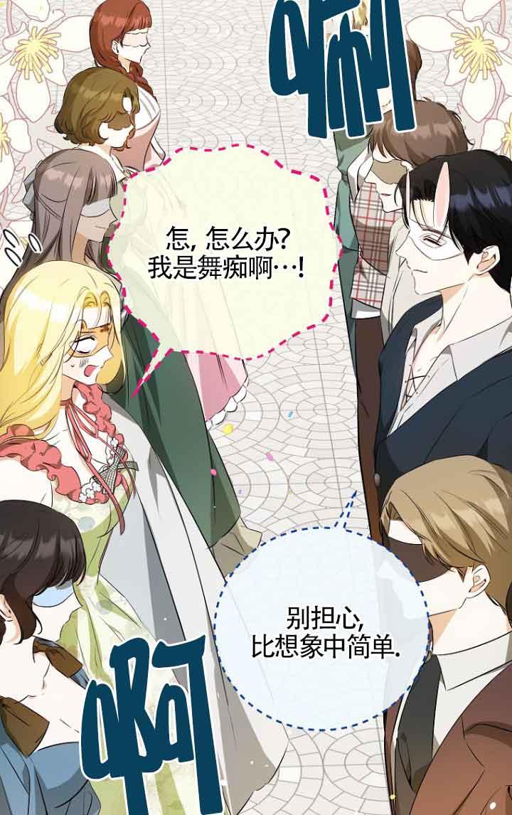 《我到底穿去哪本书了》第38话 第75页