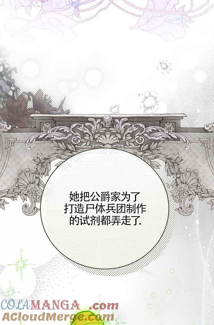 《我到底穿去哪本书了》第38话 第4页
