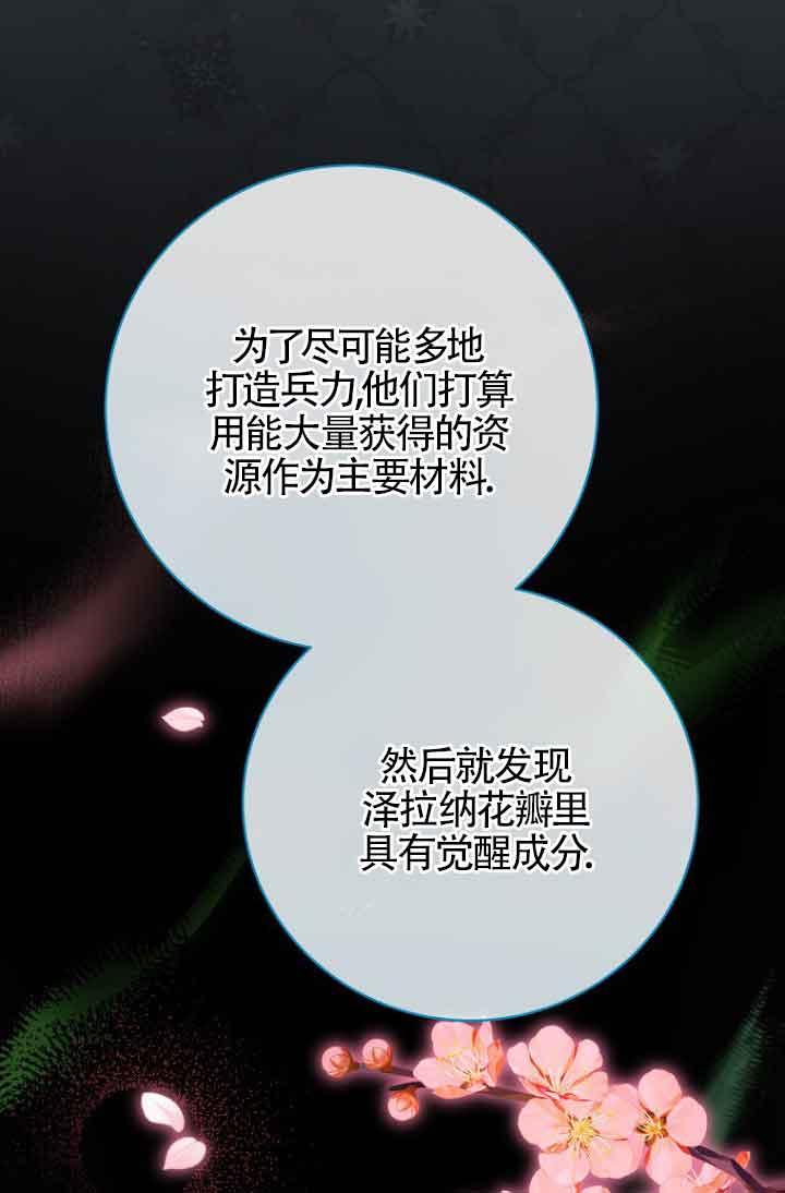 《我到底穿去哪本书了》第38话 第34页