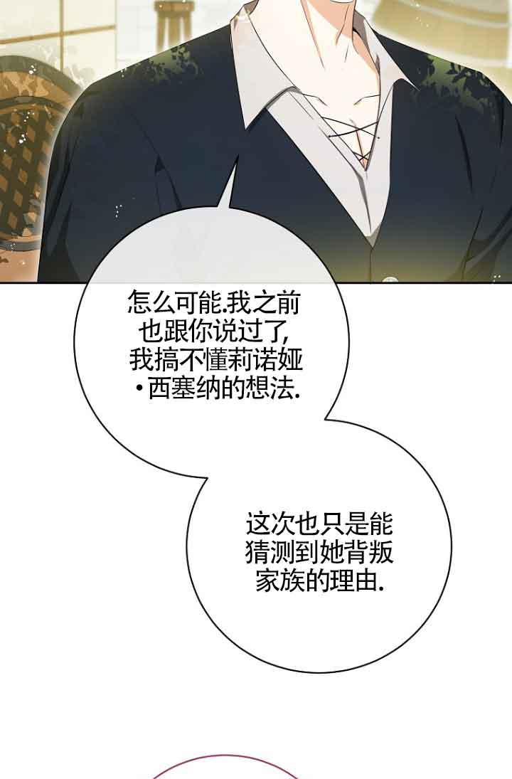 《我到底穿去哪本书了》第38话 第7页